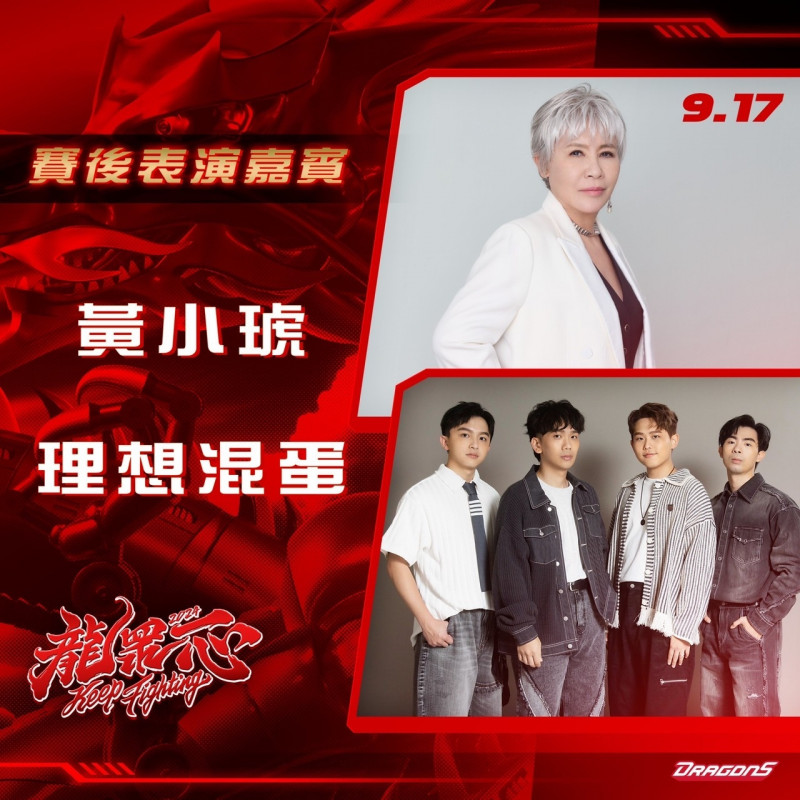 味全龍9月再「攻蛋」演唱卡司。（味全龍提供）