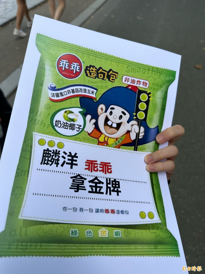 球迷自製海報幾乎都被沒收丟掉，連這張也不例外。（讀者提供）