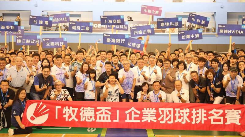 牧德盃企業羽球排名賽今天登場。（牧德科技提供）