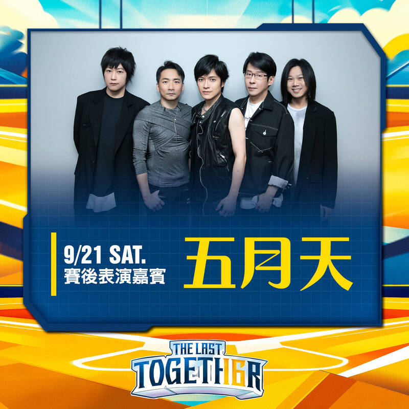 五月天預計將於9月21日（六）賽後演唱。（中信提供）