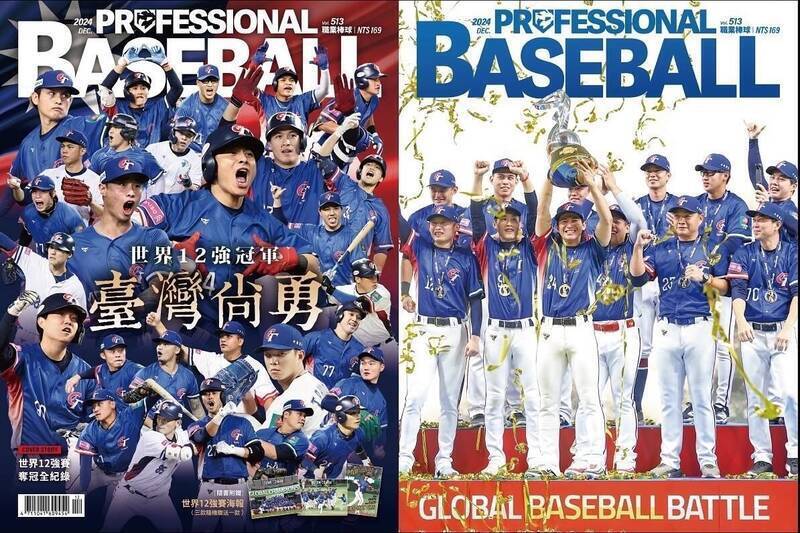 《職棒雜誌》12月號記錄台灣隊在世界12強棒球賽中奪冠過程。（擷取自蔡其昌/Threads）