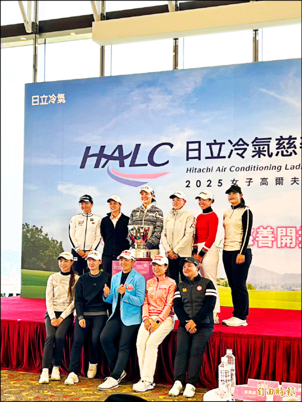 日立冷氣慈善盃今開打，昨舉行賽前記者會。（記者粘藐云攝）