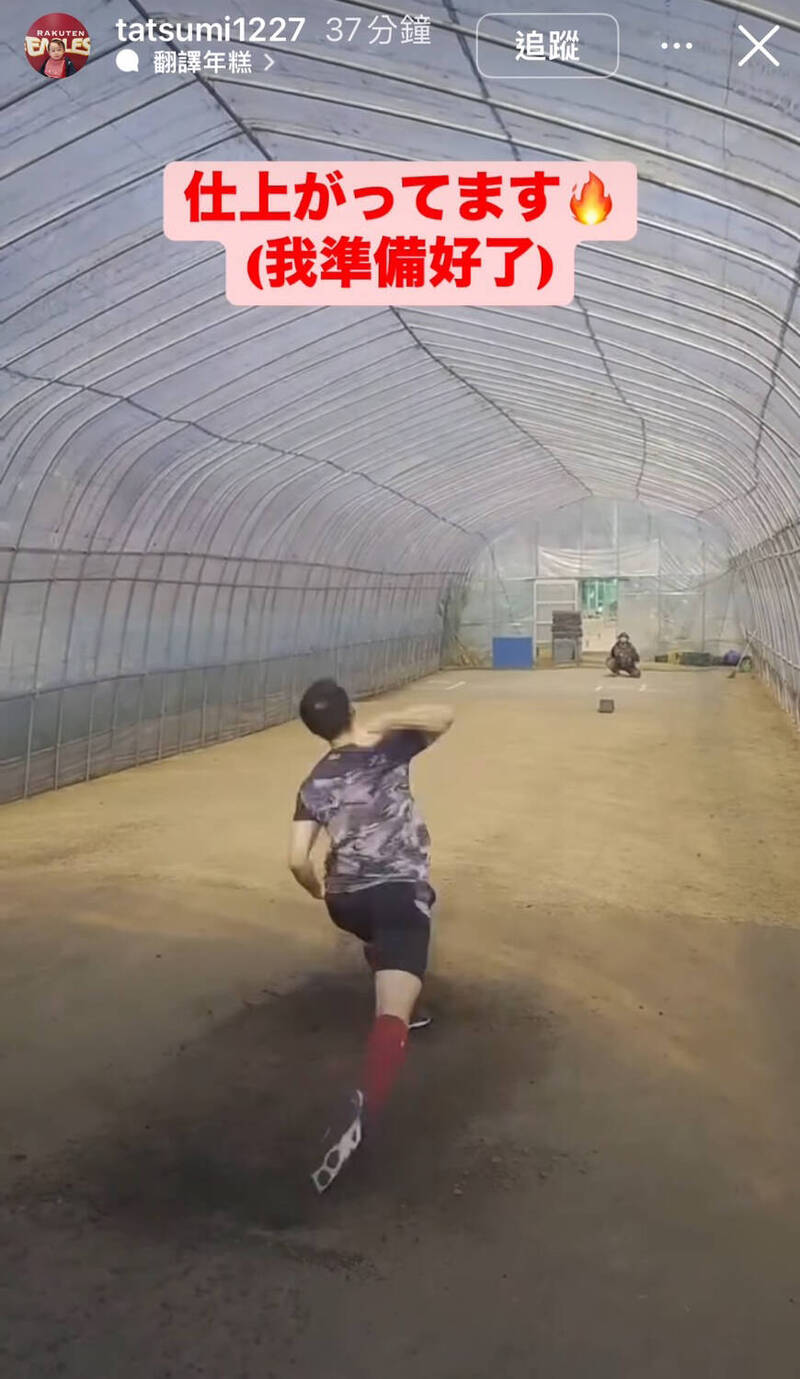 辰己涼介。（圖片取自辰己涼介的IG限時動態）