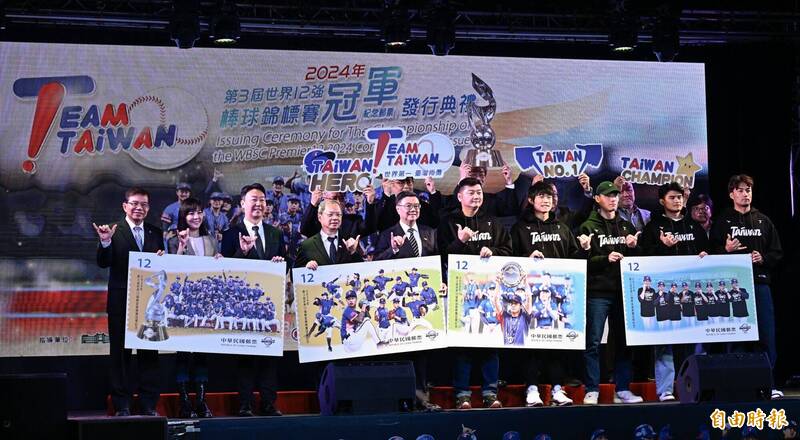 行政院長卓榮泰（前排左五）、交通部長陳世凱（前排左三）、中華郵政董事長王國材（前排左一）、世界棒球12強總教練曾豪駒（前排右五）與球員陳冠宇（前排右四起）、陳晨威、岳東華、潘傑楷出席「2024 年第 3 屆世界 12 強棒球錦標賽冠軍紀念郵票」發行典禮。（記者陳志曲攝）