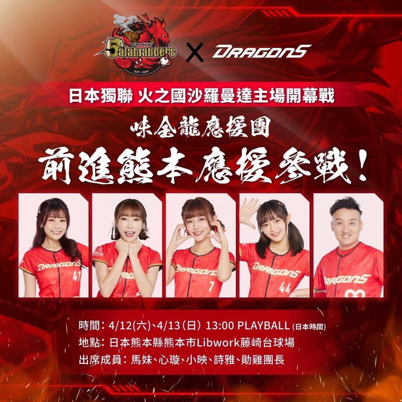 味全龍前進日本熊本縣，派出4位小龍女。（味全龍提供）