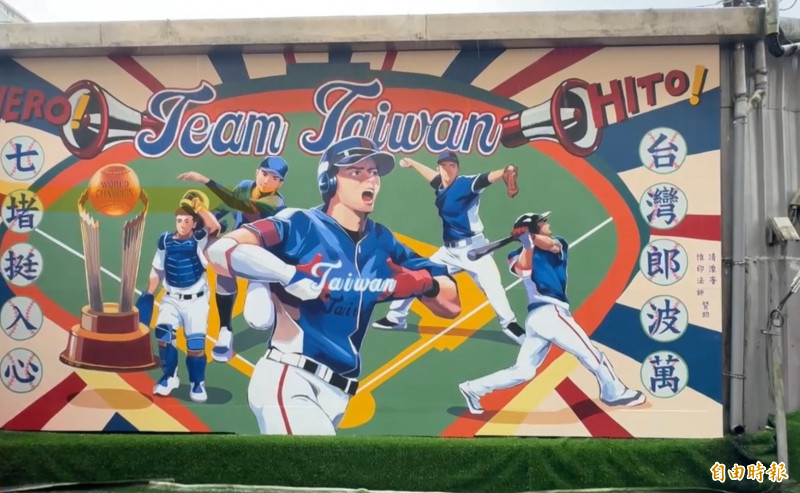 基隆市副議長楊秀玉服務處對面牆面上畫了巨幅「Team Taiwan」的畫作，為台灣隊力油。（記者盧賢秀攝）