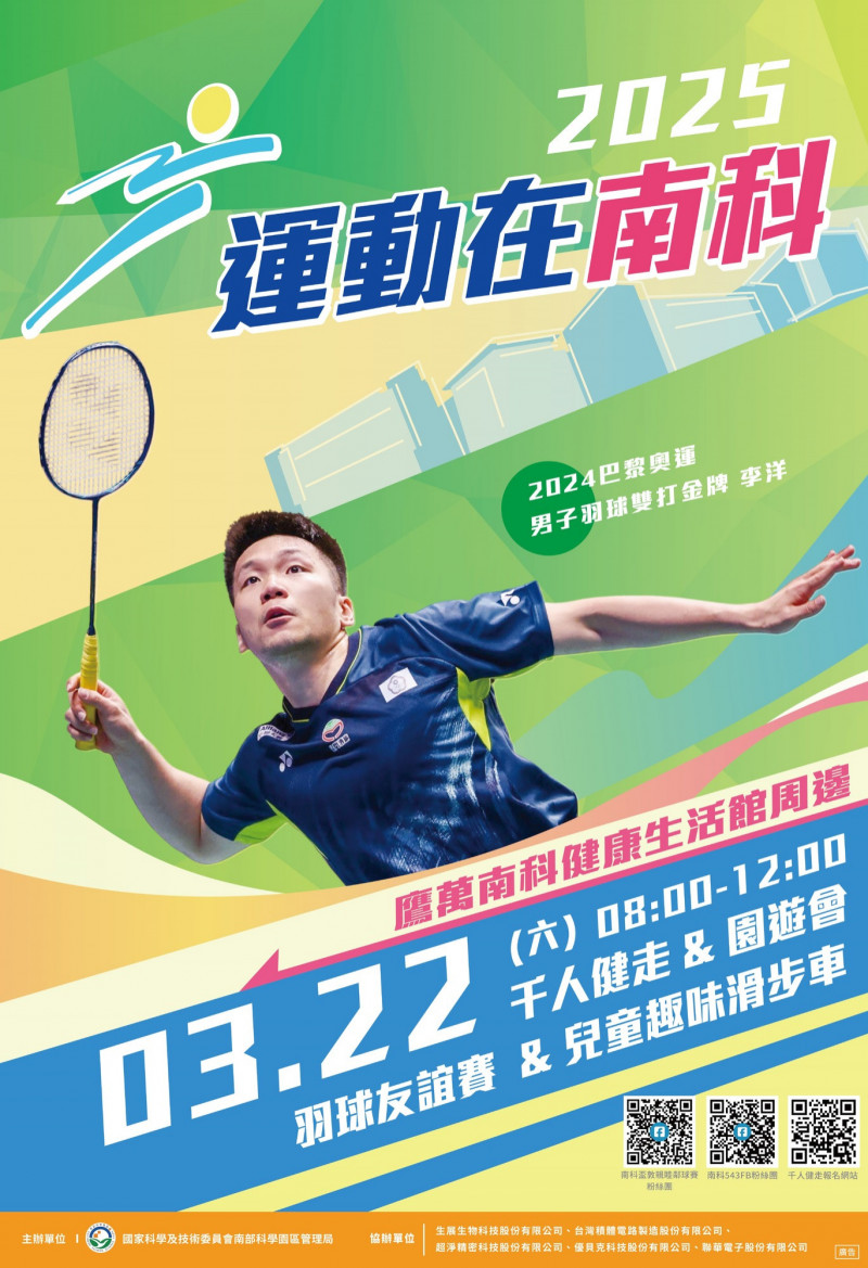 奧運冠軍來了！南科辦健走、球賽李洋任宣傳大使- 自由體育