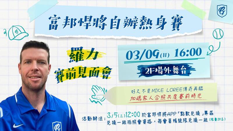 富邦悍將羅力。（富邦悍將提供）