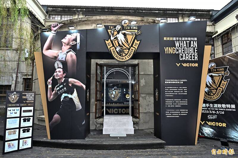 戴資穎選手生涯致敬特展在松菸舉行，現場規劃五大展區，回顧她在賽場上的榮耀時刻。（記者陳志曲攝）