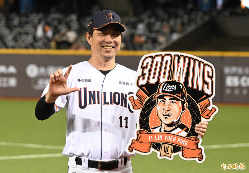 統一獅教頭林岳平拿下執教生涯第300勝。（記者林正堃攝）