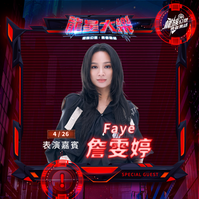 Faye詹雯婷。（味全龍提供）