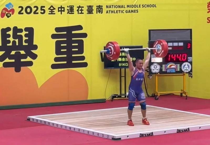 金門金沙國中舉重選手楊易勳於挺舉一百四十四公斤摘下金牌。（金門縣政府提供）