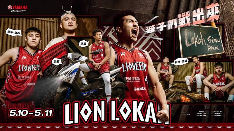 攻城獅全「原」出擊 YAMAHA LION LOKAH原住民主題週正式登場。（球隊提供）