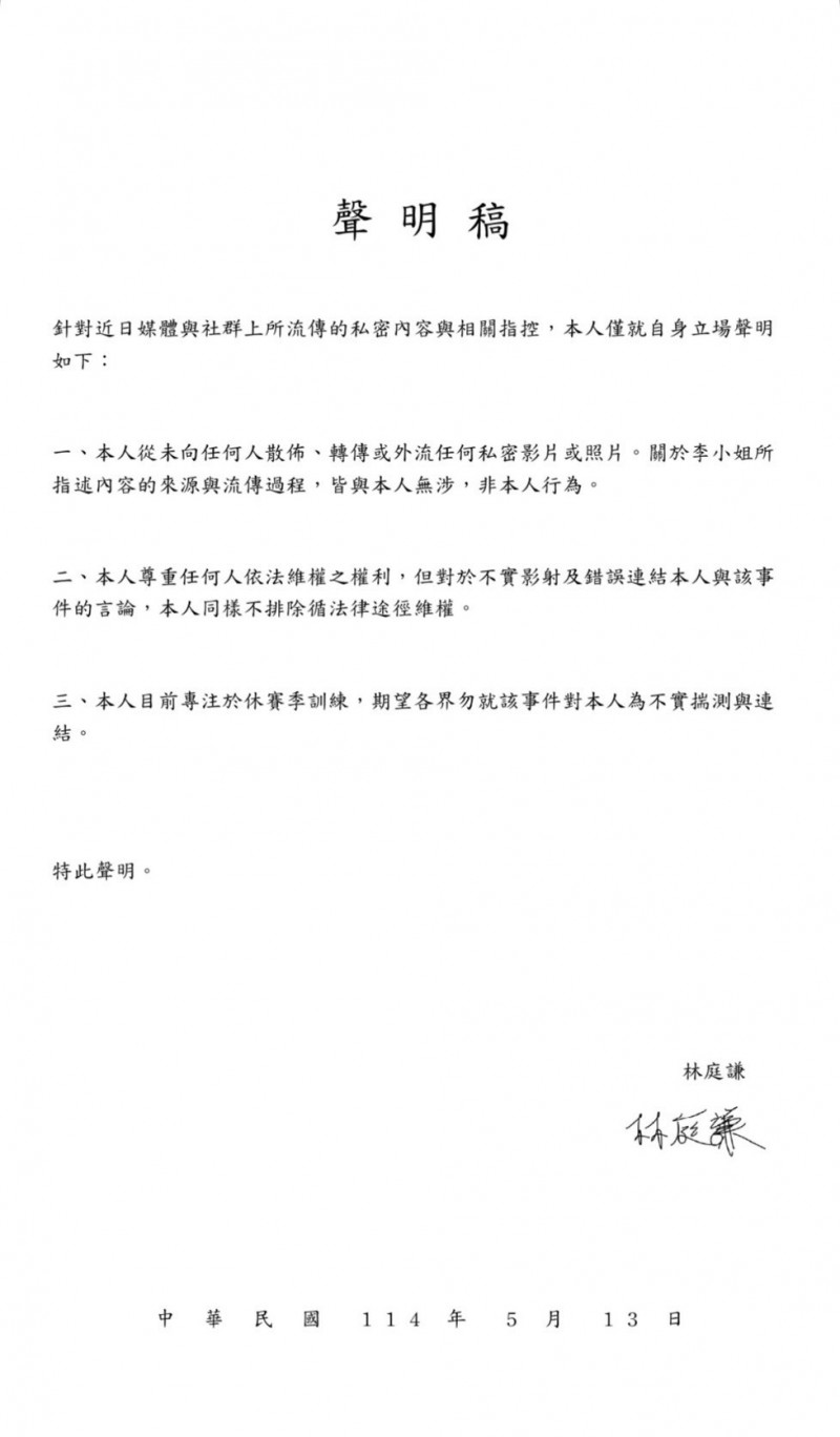林庭謙聲明全文。（取自啟程國際運動行銷IG）