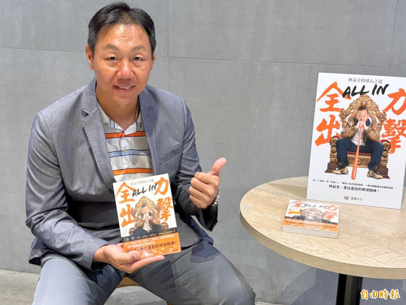 林益全簽書會。（記者徐正揚攝）