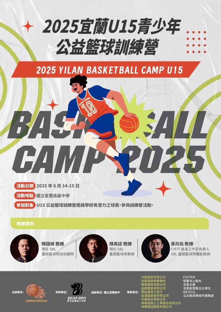 宜蘭U15青少年公益籃球訓練營，將在15、16日登場，由SBL台銀技術顧問陳國維、教練陳禹誌、體能教練黃兆佑聯手指導，給宜蘭學子追逐籃球夢的機會。（熊兄弟體能工作室提供）