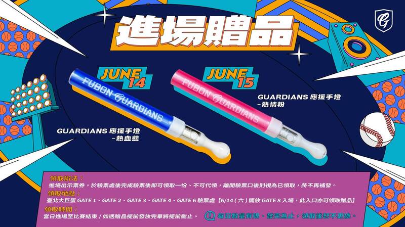 進場贈品。（富邦提供）