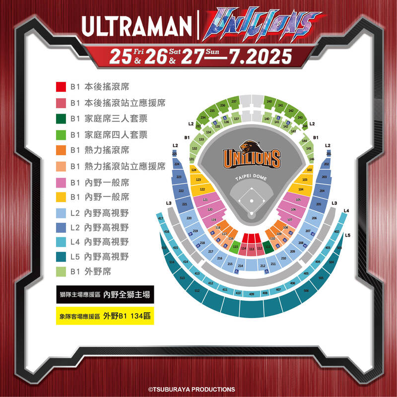 統一獅今天公布7月25-27日大巨蛋舉辦的超人力霸王聯名主題日票價資訊。（統一獅提供）
