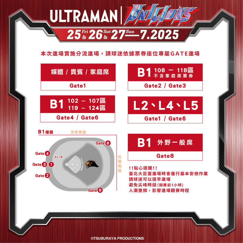 統一獅今天公布7月25-27日大巨蛋舉辦的超人力霸王聯名主題日票價資訊。（統一獅提供）