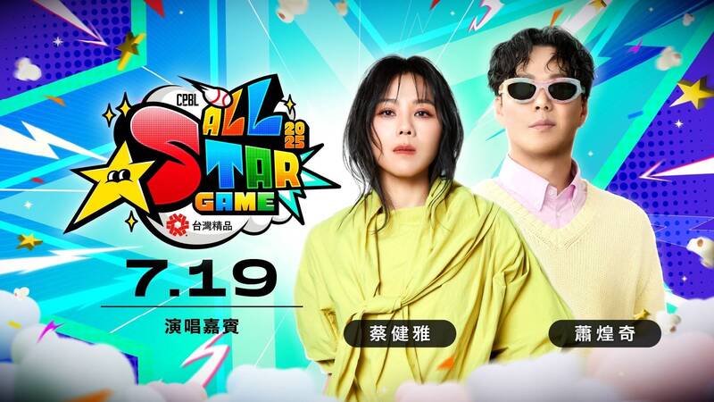 中職明星賽》挑戰8萬人同樂！蕭煌奇、蔡健雅、i-dle MINNIE接力嗨唱