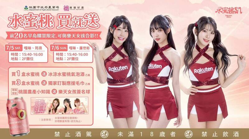 桃園市農業局首度與樂天桃猿跨界合作，將拉拉山水蜜桃結合棒球賽事，7月5、6日推出「水蜜桃趴」主題日。（桃市農業局提供）
