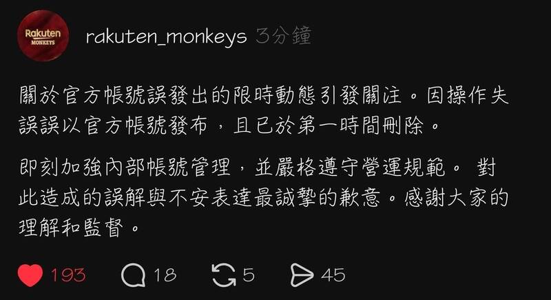 樂天桃猿稍早在threads回應，澄清是操作失誤誤以官方帳號發布。（取自threads）