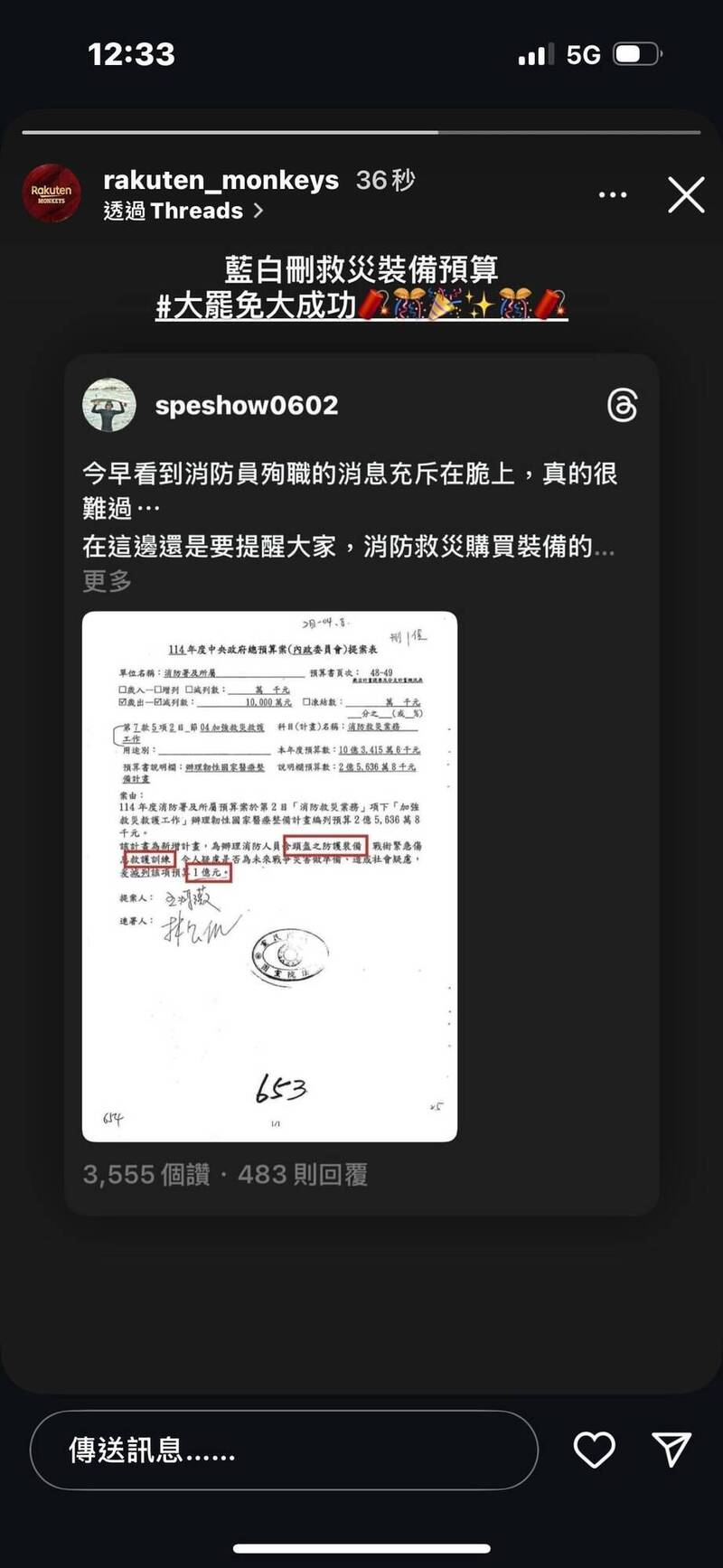 樂天桃猿今天在官方instagram發布「藍白刪救災裝備預算，大罷免大成功」的限時動態，引起球迷熱烈討論。（取自threads）