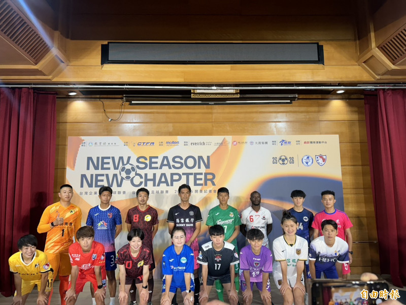台灣企業甲級足球聯賽、台灣木蘭聯賽今天舉行開季記者會。（記者吳孟儒攝）