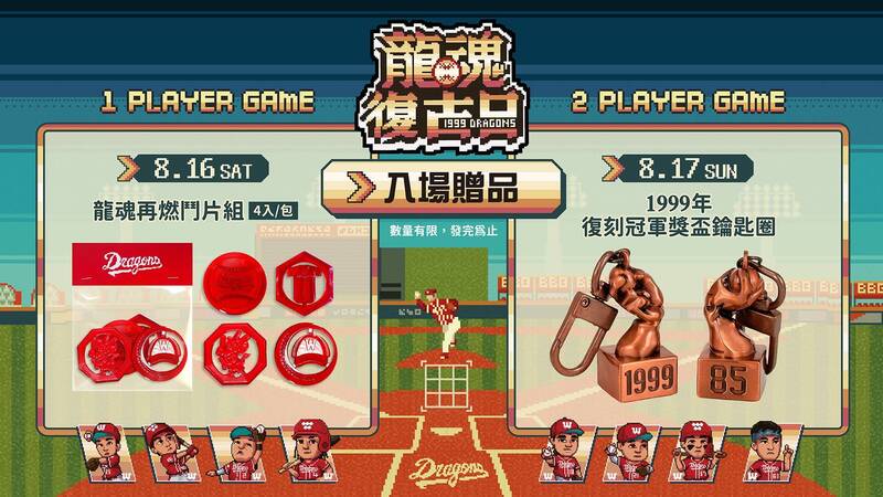 味全龍「龍魂復古日」限定贈品。（味全龍提供）