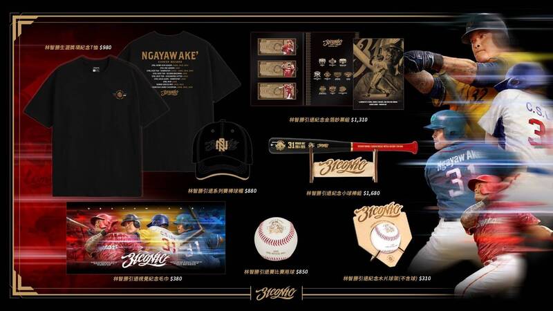 林智勝引退系列賽傳奇榮耀周邊限量登場。（味全龍提供）