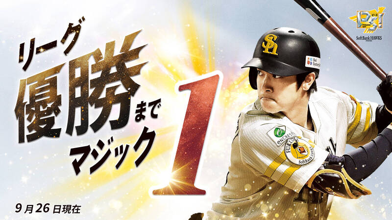 軟銀封王魔術數字降至M1。（取自推特）