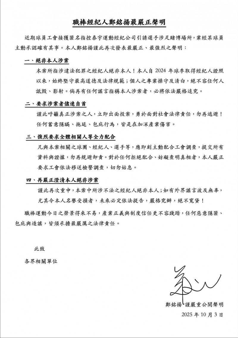 經紀人鄭銘揚發出「最嚴正聲明」。