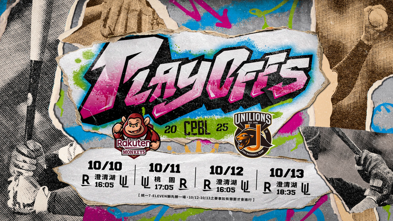 季後挑戰賽對戰組合正式出爐。（中職提供）