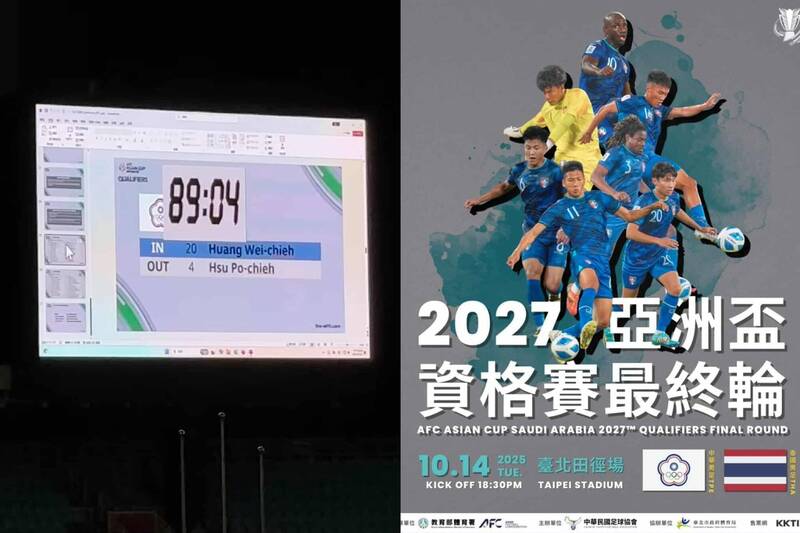 昨（14日）在台北田徑場舉辦的2027年亞洲盃資格賽，現場大螢幕突然出現「PPT簡報」畫面。（Threads「makena」授權提供、圖擷取自中華民國足球協會官網，本報合成）