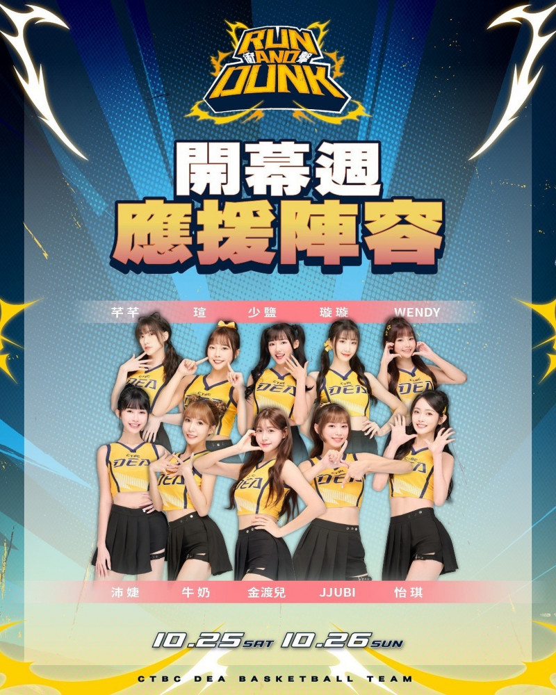 TPBL》特攻主場開幕戰登場 Passion Sisters金渡兒、JJUBI新莊體育館首秀 - 自由體育