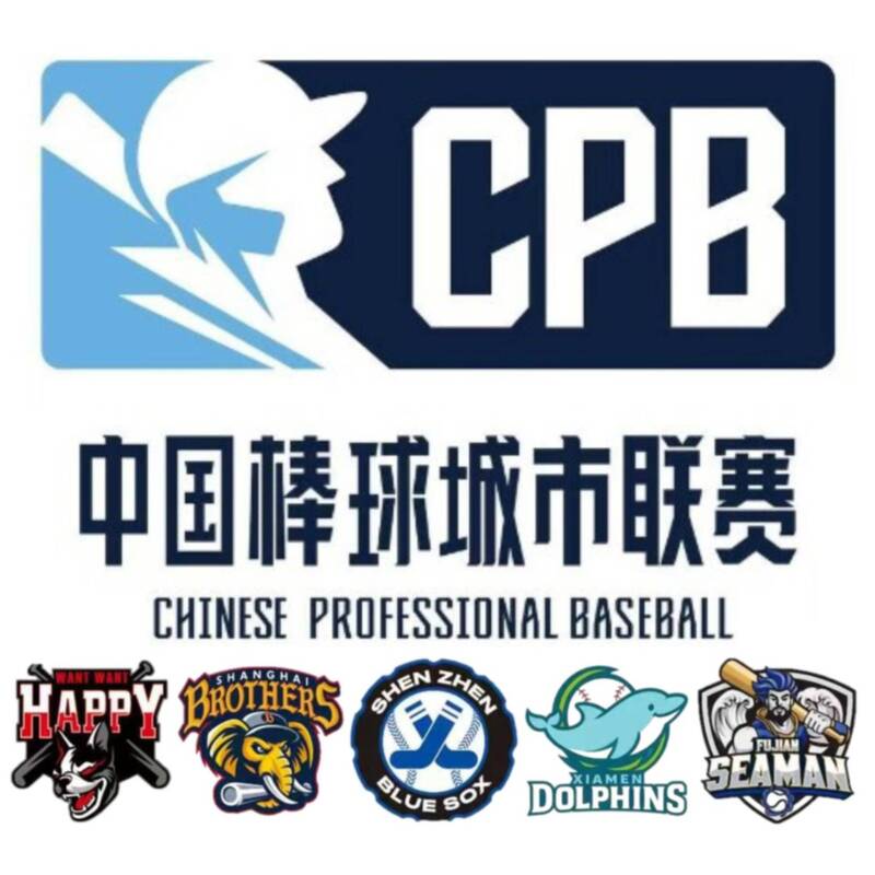 中國新創棒球聯賽「中國棒球城市聯賽」（CPB）明年開打。（取自臉書）