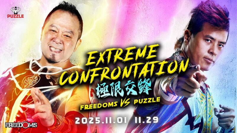 台日摔角「極限交鋒」對抗！11/29決戰桃園。（主辦單位提供）