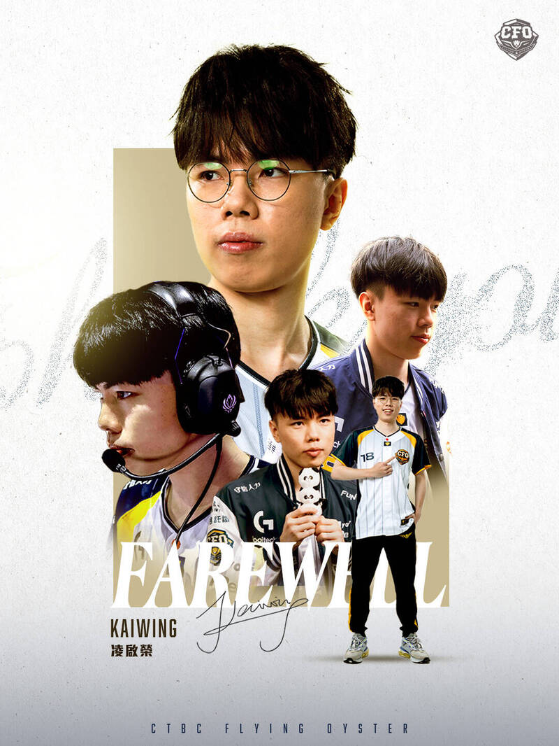 CFO昨天跟輔助選手Kaiwing說再見。（圖片取自CFO臉書）