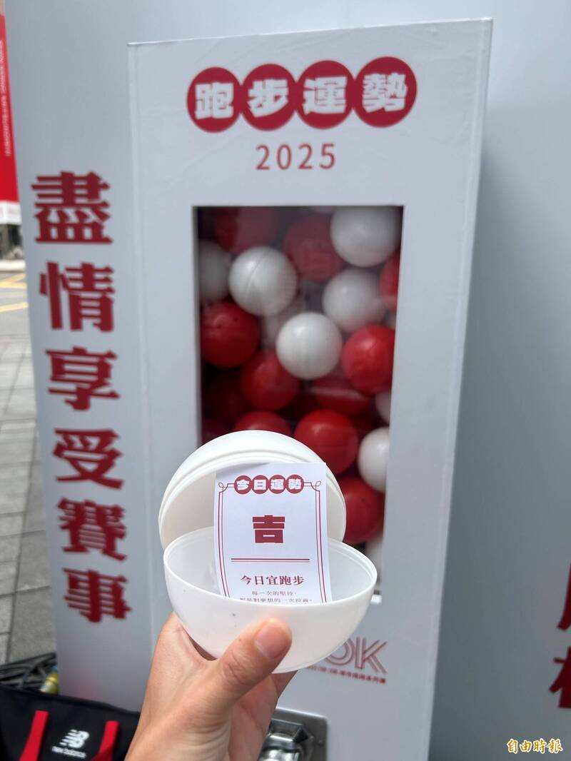 跑者可扭蛋轉出「跑者運勢」。（記者吳孟儒攝）
