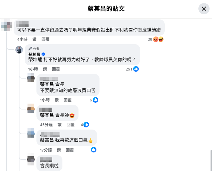 蔡其昌嗆爆酸民。（圖翻攝自蔡其昌臉書）