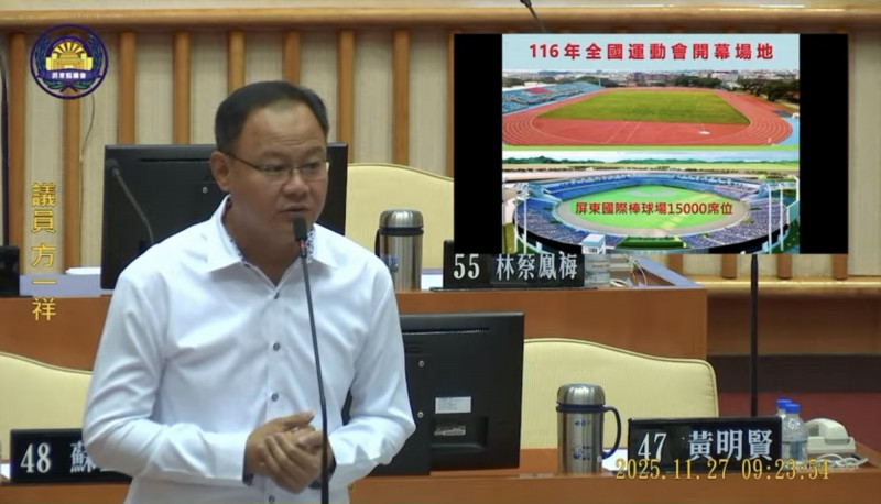 屏東縣議員方一祥建議將體發中心升格為體發處，並於國際棒球場舉辦全國運開幕典禮。（取自屏東縣議會官網）