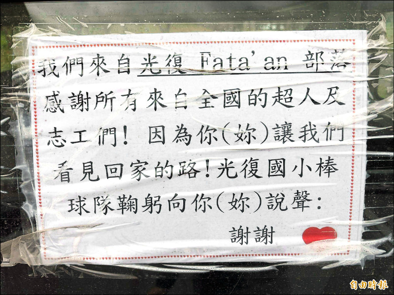 花蓮光復國小球隊用車由富邦悍將捐贈，車兩側貼有文字感謝全國志工協助救災。（記者徐正揚攝）