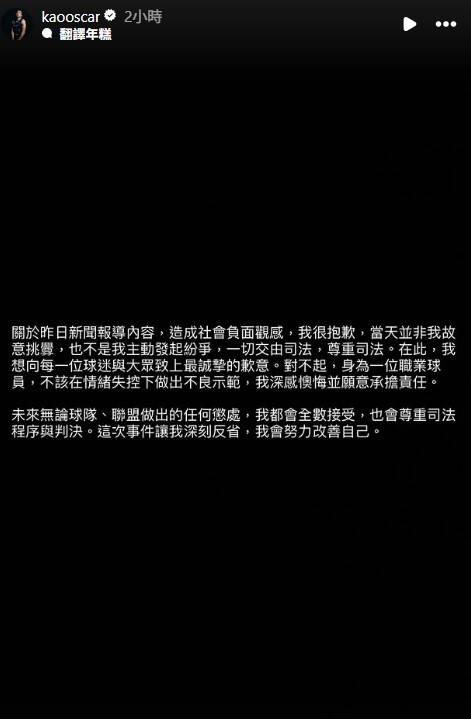 高國豪在IG限動發文道歉。（取自高國豪IG限時動態）