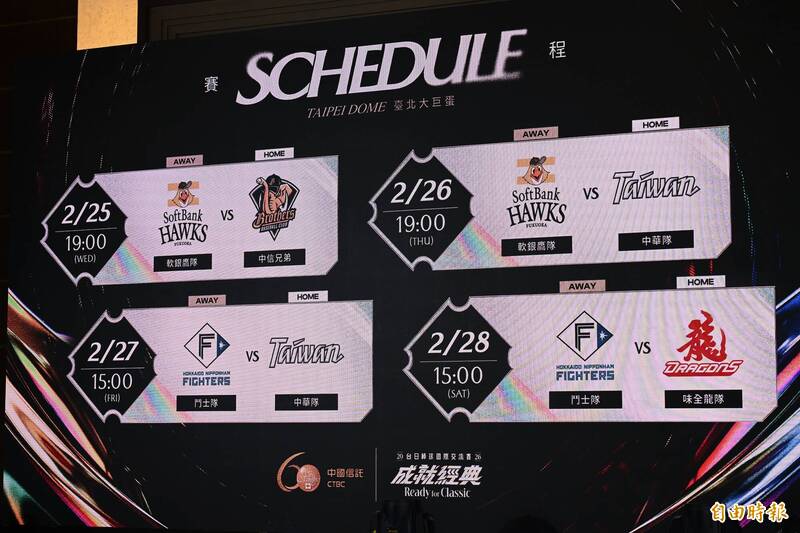 「2026台日棒球國際交流賽」賽程出爐。（記者陳逸寬攝）