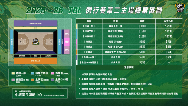 第二主場票區總圖。（雲豹提供）