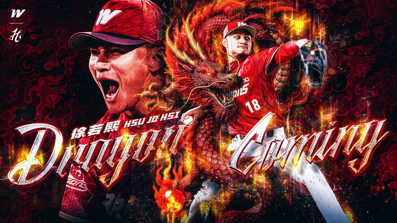 徐若熙。（味全龍球團提供）