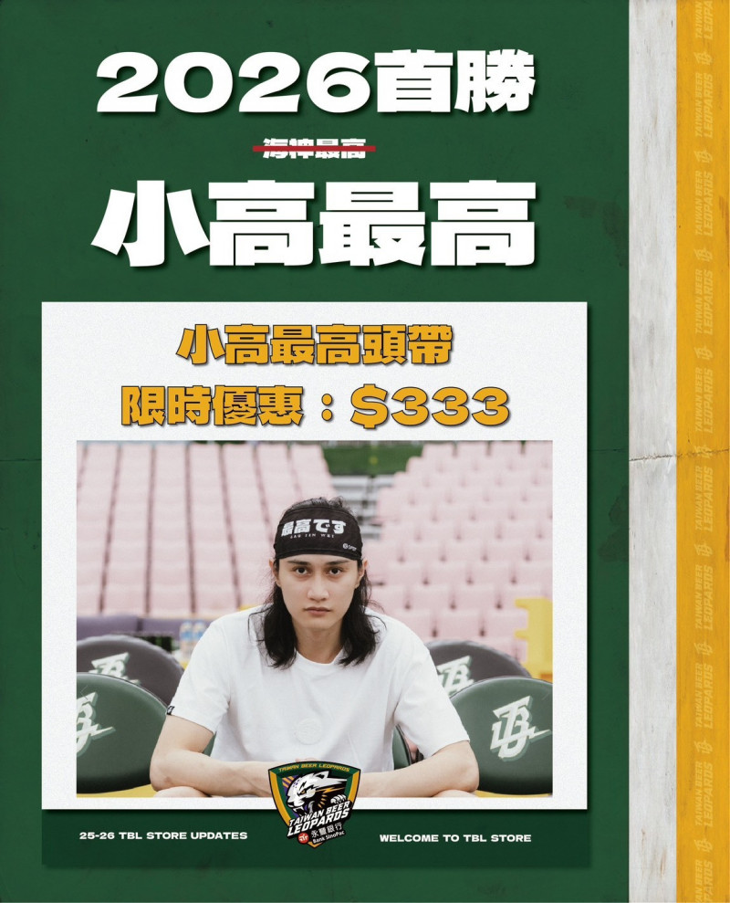 「小高最高」新年首勝商品特惠活動。（雲豹提供）