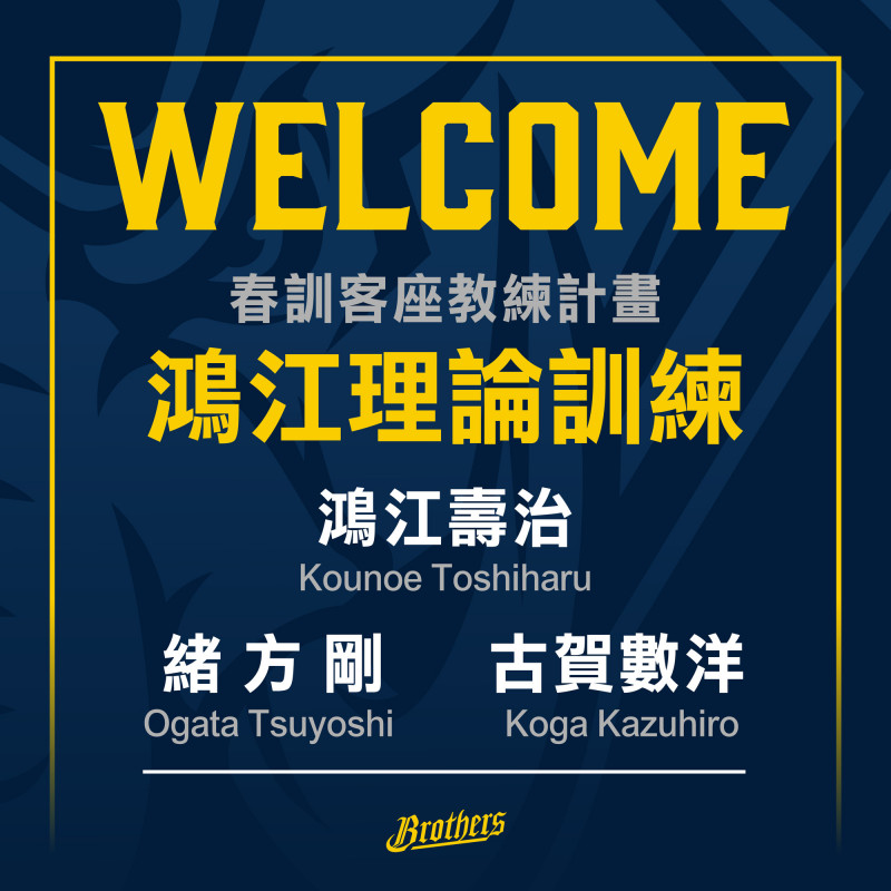 中信兄弟導入鴻江訓練體系，將聚焦於投、打兩端在核心力量傳遞、下肢穩定性與全身動作連動性等關鍵環節。（中信兄弟提供）