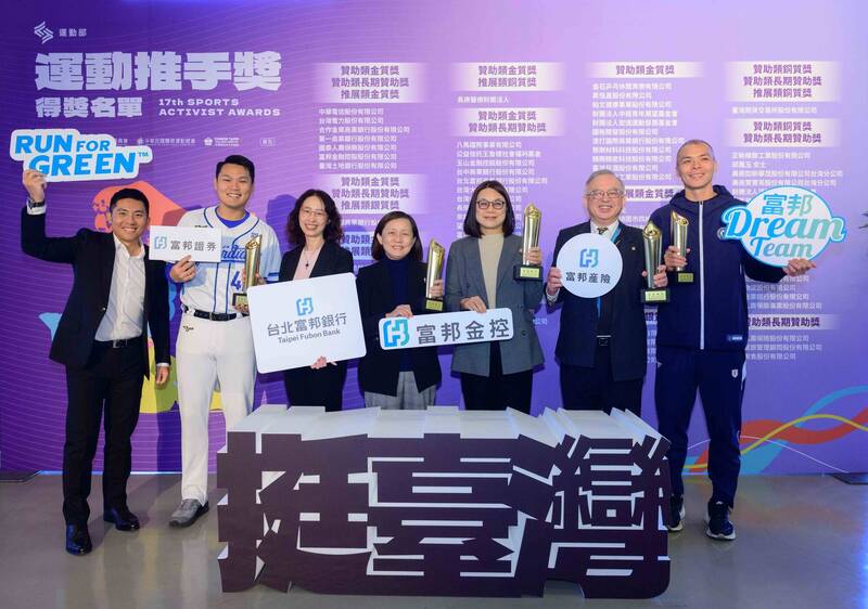 富邦金控及子公司於2025運動推手獎頒獎典禮共囊括11項大獎肯定，為獲獎企業之冠！（富邦集團提供）