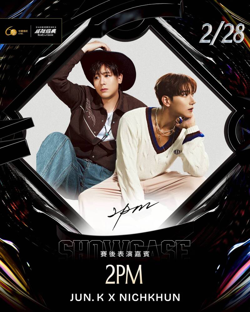 賽後嘉賓2PM。（悍創提供）